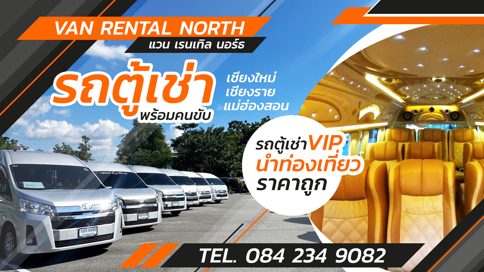 van rental north รถตู้เช่าเชียงใหม่ เชียงราย แม่ฮ่องสอน เช่ารถตู้พร้อมคนขับ